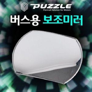 [신콤]버스 대형트럭 백미러에 부착하는 버스용 보조미러 보조백미러 사각지대미러 보조룸미러 주차보조미