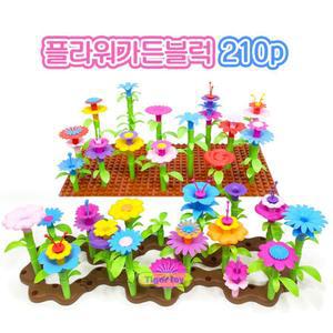 감성발달 예쁜꽃 DIY 플라워 가든 블럭 210p 공간지각력 유아블럭 논리지능 청각