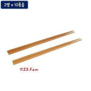 옻칠 젓가락 2쌍x10묶음 약23.5cm 나무 원목튀김 요리 세트 우드 가벼운 조리용 가정용