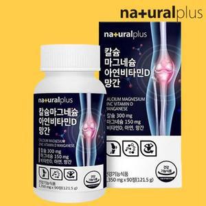 90정 식물성 해조칼슘 마그네슘 비타민D 망간 아연 칼마디 칼마디아 뼈건강