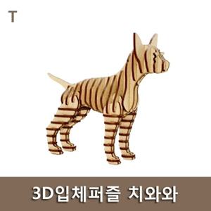 3D입체퍼즐 치와와