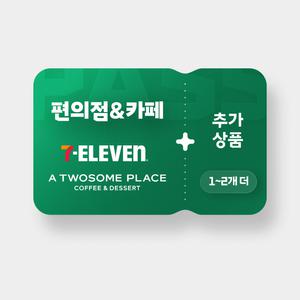 T 우주패스 편의점&카페 1개월 이용권