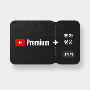 T 우주패스 with YouTube Premium 1개월 이용권