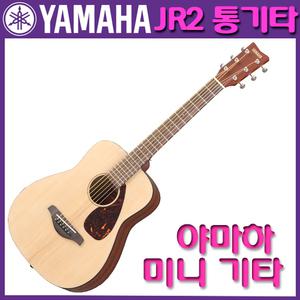 야마하 미니기타 JR2 여행용 쥬니어 어쿠스틱 통기타
