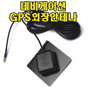 GPS외장안테나 모닝스테이션 HS-783/N830/HS-781PLUS	수신율향상