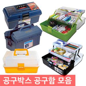 엔츠몰/공구박스/공구함 모음/공구상자