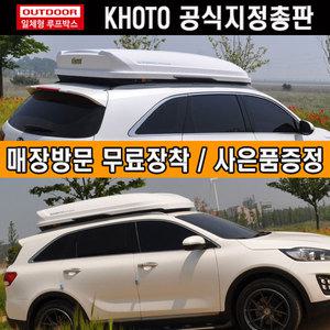 더뉴쏘렌토 일체형 루프박스 시즌2 플래티늄 코토 서울/경기 총판