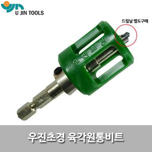 우진초경 조절식육각원통비트 8x3mm 10x4mm 이중기리 육각사라기리