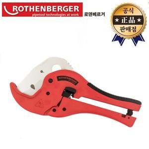 로덴베르거 플라스틱커터 5.2030 52030 63mm PVC 배관 수도관 컷터 파이프절단기