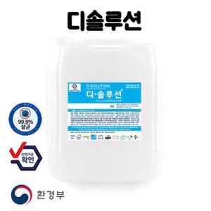디솔루션 살균소독수 20L 어린이집 병원 업소용식당 리필 대용량 차아염소산나트륨