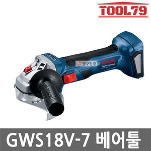보쉬 GWS18V-7 베어툴 충전그라인더 100mm 18V 절삭 연마 본체만
