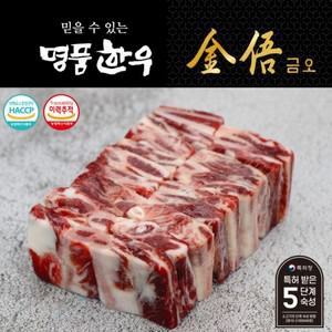 냉동 암소) 한우 1등급 탕갈비 700g