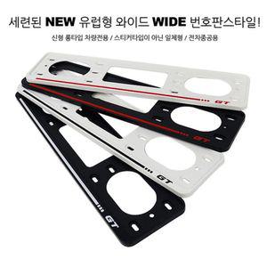 자동차 번호판 가드 보조판 플레이트 넘버판 1개 자동차번호판가드 자동차악세사리용품 자동차넘버판