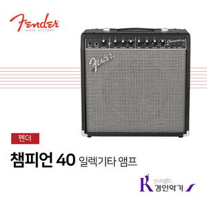 펜더 챔피언 40 CHAMPION 40 기타앰프 40W