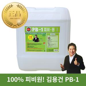 정품 PB-1 20L 김용건 피비원 다목적 세정제