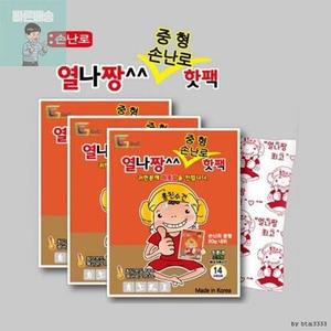 손난로 국산핫팩 휴대용 포켓형 군대 등산 캠핑 골프