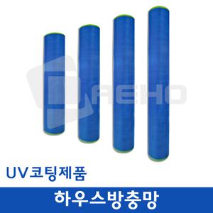 하우스 방충망 UV코팅 90cmX100m 폴리방충망 하우스망 농작물보호망