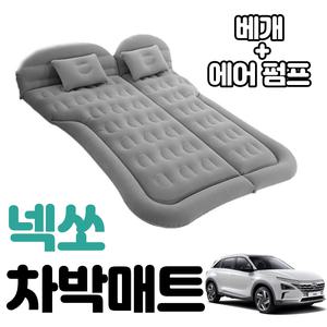 넥쏘 차박 매트 에어 차량용 캠핑 평탄화 감성