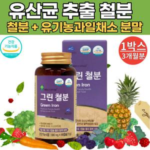 그린 철분 보충제 비헴철 식물성 천연 유기농 임산부 임신중 출신후 수유부여성 남성 철분 영양제 철분제