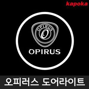 오피러스 전용 LED 도어라이트 실내등 램프 차용품 생활