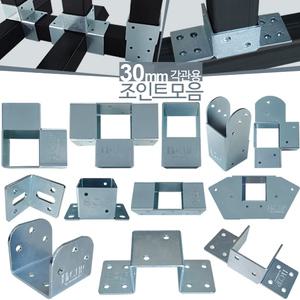 30mm스틸 사각파이프 아시바클램프 조립 클립프 아연  각관 각파이프 연결  브라켓 조인트