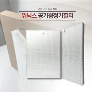 위닉스공기청정기 제로 AES330-S0 호환국산H13헤파필터