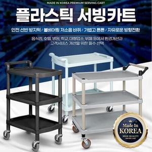 호텔 병원 뷔페 무빙카트 홀서빙 짐이동 3단 운반카트 고기집 트레이 연회장 식당