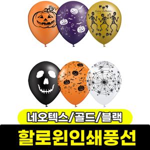 [문구와팬시] 네오텍스 할로윈 인쇄풍선