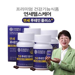 연세 루테인 플러스 눈 건강 시력 개선 영양제 비타민 연세생활건강 4개월분, 8개월분