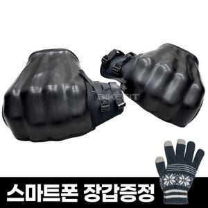 RAVER 빅피스트 방한장갑 겨울 방한 방수 토시 주먹 프리미엄 오토바이 핸들토시 G타입 블랙