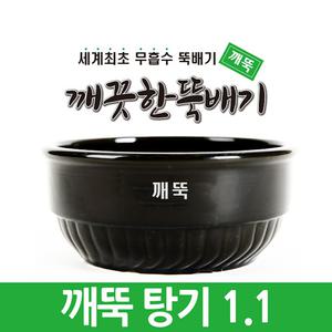 깨끗한뚝배기 깨뚝탕기 1.1 (1박스18개입) 1090ml