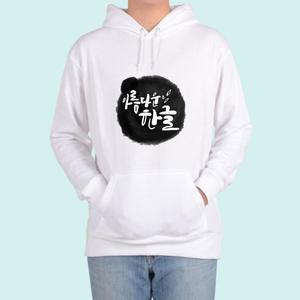 [OFKMP8S8]훈민정음 세종대왕 한글 맞춤 후드티