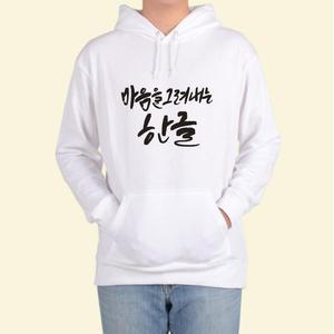 [OFKMP8R7]훈민정음 세종대왕 한글 맞춤 후드티