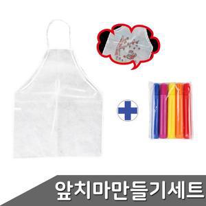 [OFLLP79O]B1 부직포 앞치마 만들기 1세트