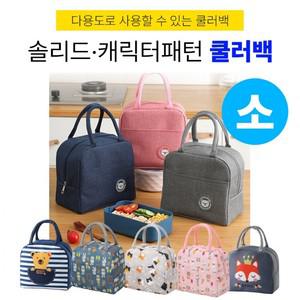도시락 가방 캐릭터 민짜 보온 보냉 가방 이유식 어린이 도시락 캠핑 피크닉 사계절 쿨러백