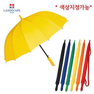 양심우산 30개이상 손잡이 인쇄 무료 / 튼튼한 장우산 / 칼라 선택 / 자동 우산 / 학교 기업 관공서 /60폰지칼라멜빵 장우