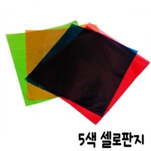 [XB92J494_47]셀로판지 400w 22x25 5장입 50봉 색종이 켄트지