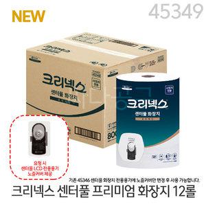 [유한킴벌리 45349] 크리넥스 점보롤 화장지 센터풀 프리미엄 티슈 800매 12롤(1박스)