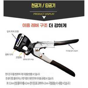 수동 철판 펀칭기 샤시 천공기 타공기 핸드 스트리퍼