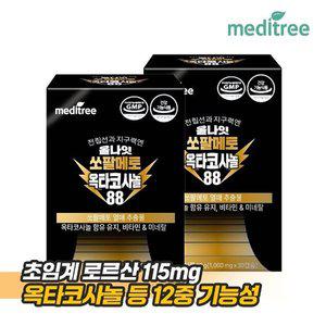 [기타]메디트리 올나잇 전립선 쏘팔메토 옥타코사놀 2박스