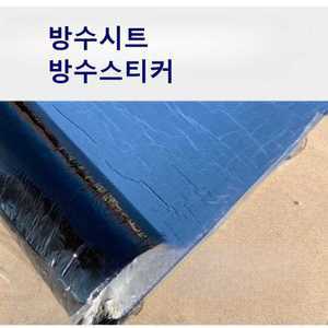 방수시트 방수스티커 접착시트 옥상 단열 10m 방수