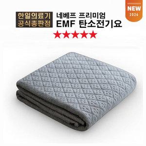 한일의료기 네베프 프리미엄 EMF 탄소 전기매트/싱글 더블/2중안전 탄소열선/국내제작