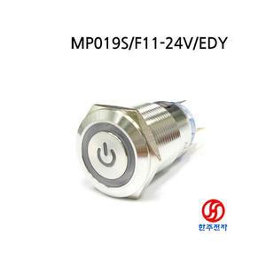 CMP 19파이 방수메탈스위치 MP019S/F11-24V/EDY HJ-04045