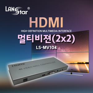 HDMI 멀티비젼 / DID 비디오월 / TV WALL Controller 랜스타LS-MV104