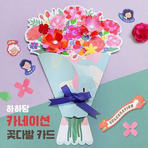 카네이션 꽃다발 카드 만들기