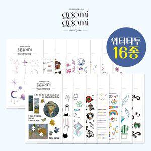 꼬미꼬미 워터타투 스티커 16종 국내생산 반영구 문신 (WFGKSCJ)