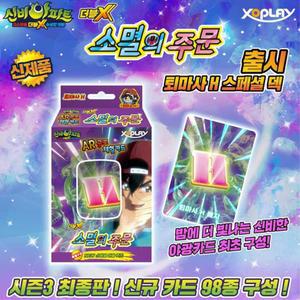 기술 사용 카드 놀이 신비아파트 소멸의주문 딱지게임 남자아이선물 장난감 수집용