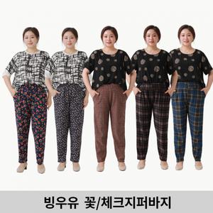 여자바지 밴딩바지 배기 봄 꽃바지 작업복 몸빼바지 엄마바지 가을 간절기 체크지퍼바지