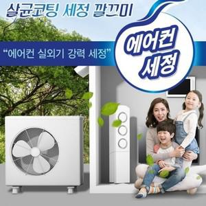 에어컨 실외기전용 세정제 1p 약품 청소스프레이 먼지제거 살균제 단열코팅