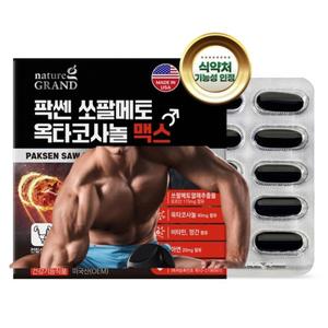 네이처그랜드 팍쎈 쏘팔메토 옥타코사놀 맥스 로르산 115mg 아연 비타민B군 식약처기능성인정